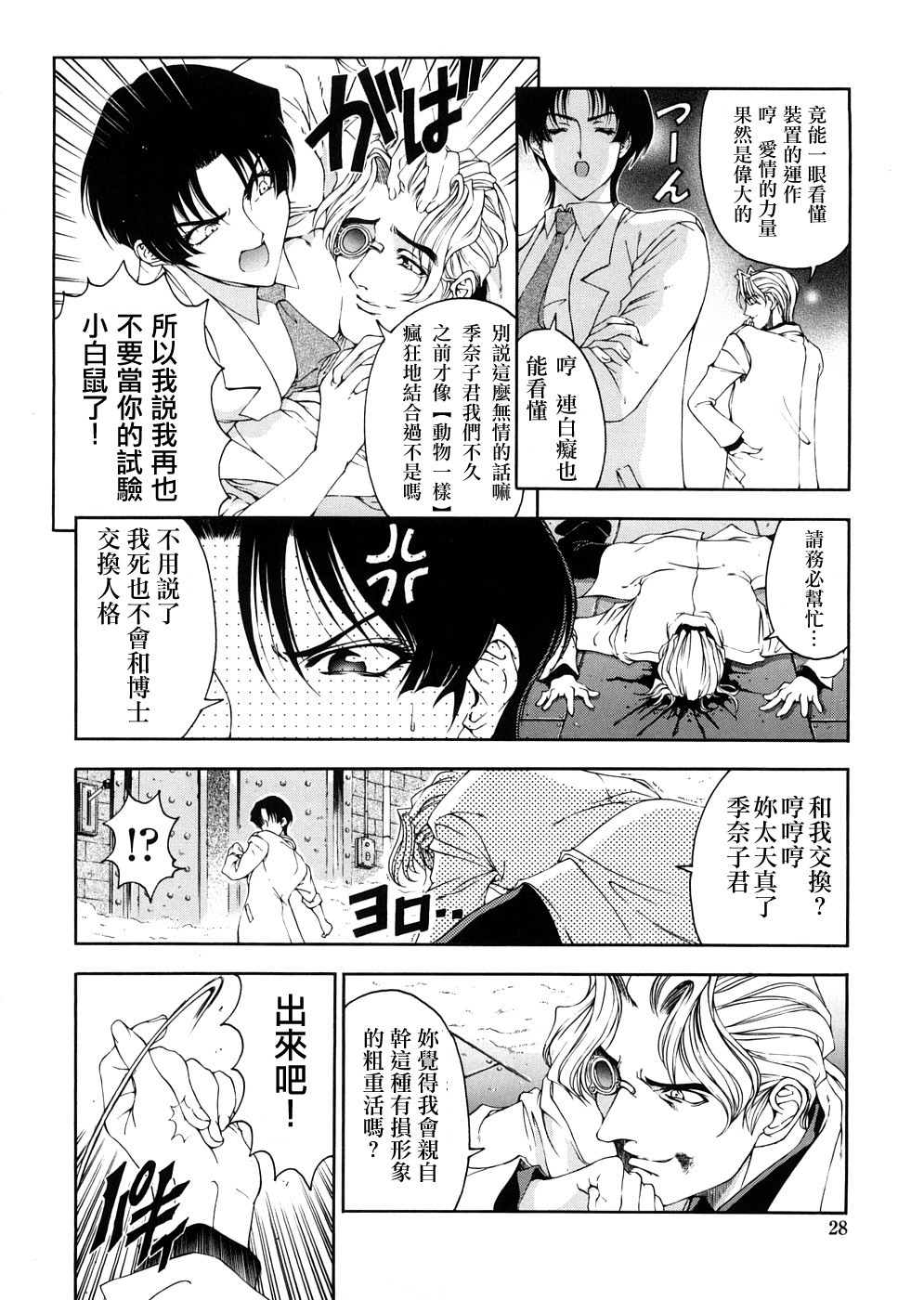 [Sena Youtarou] Hakase no Strange na Aijou - Hiroshi's Strange Love [Chinese] [神貓草泥喵漢化組] page 28 full