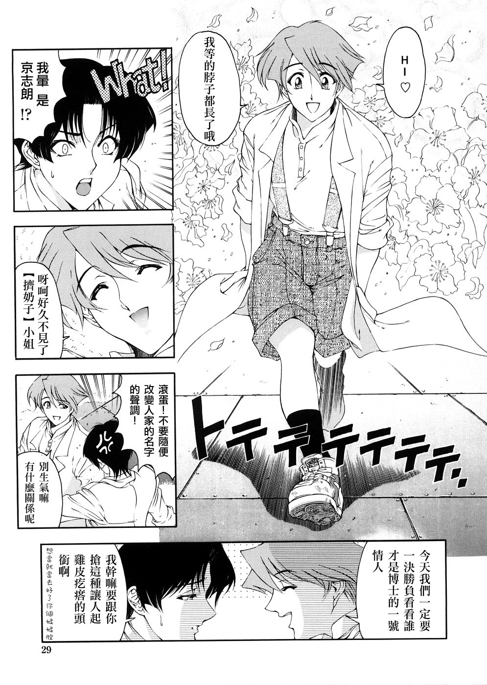 [Sena Youtarou] Hakase no Strange na Aijou - Hiroshi's Strange Love [Chinese] [神貓草泥喵漢化組] page 29 full