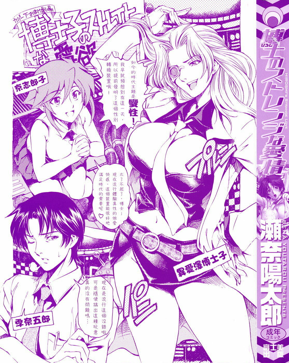 [Sena Youtarou] Hakase no Strange na Aijou - Hiroshi's Strange Love [Chinese] [神貓草泥喵漢化組] page 3 full