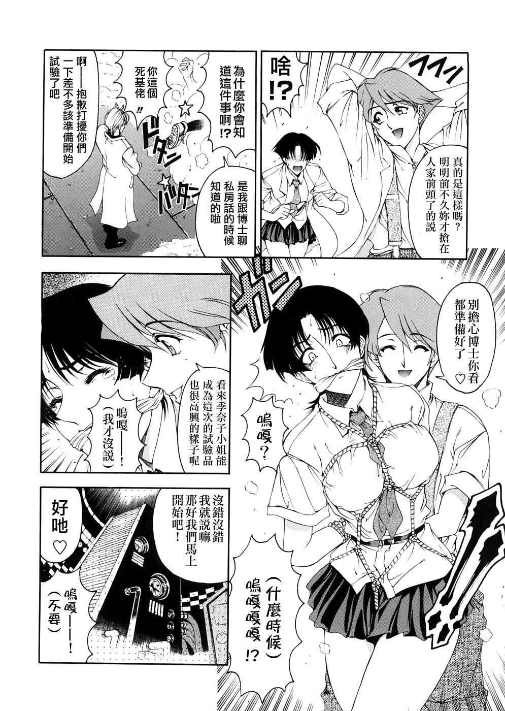 [Sena Youtarou] Hakase no Strange na Aijou - Hiroshi's Strange Love [Chinese] [神貓草泥喵漢化組] page 30 full