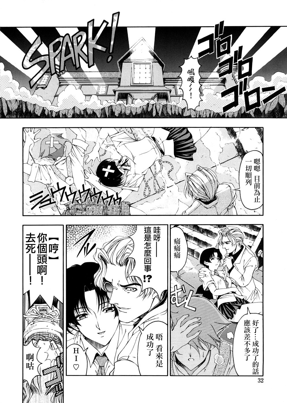 [Sena Youtarou] Hakase no Strange na Aijou - Hiroshi's Strange Love [Chinese] [神貓草泥喵漢化組] page 32 full