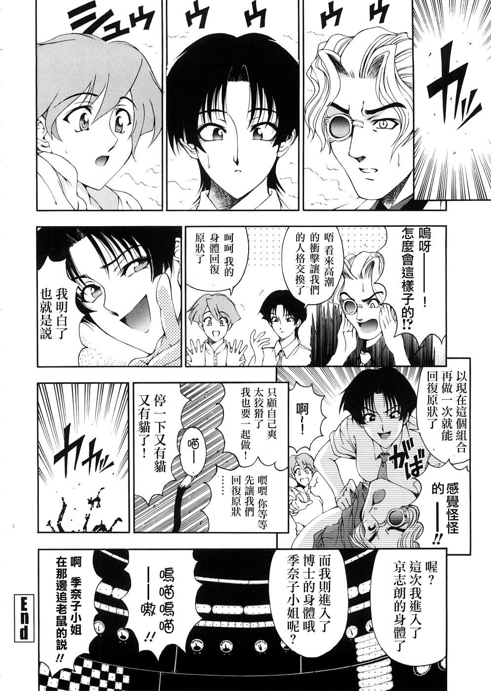 [Sena Youtarou] Hakase no Strange na Aijou - Hiroshi's Strange Love [Chinese] [神貓草泥喵漢化組] page 42 full