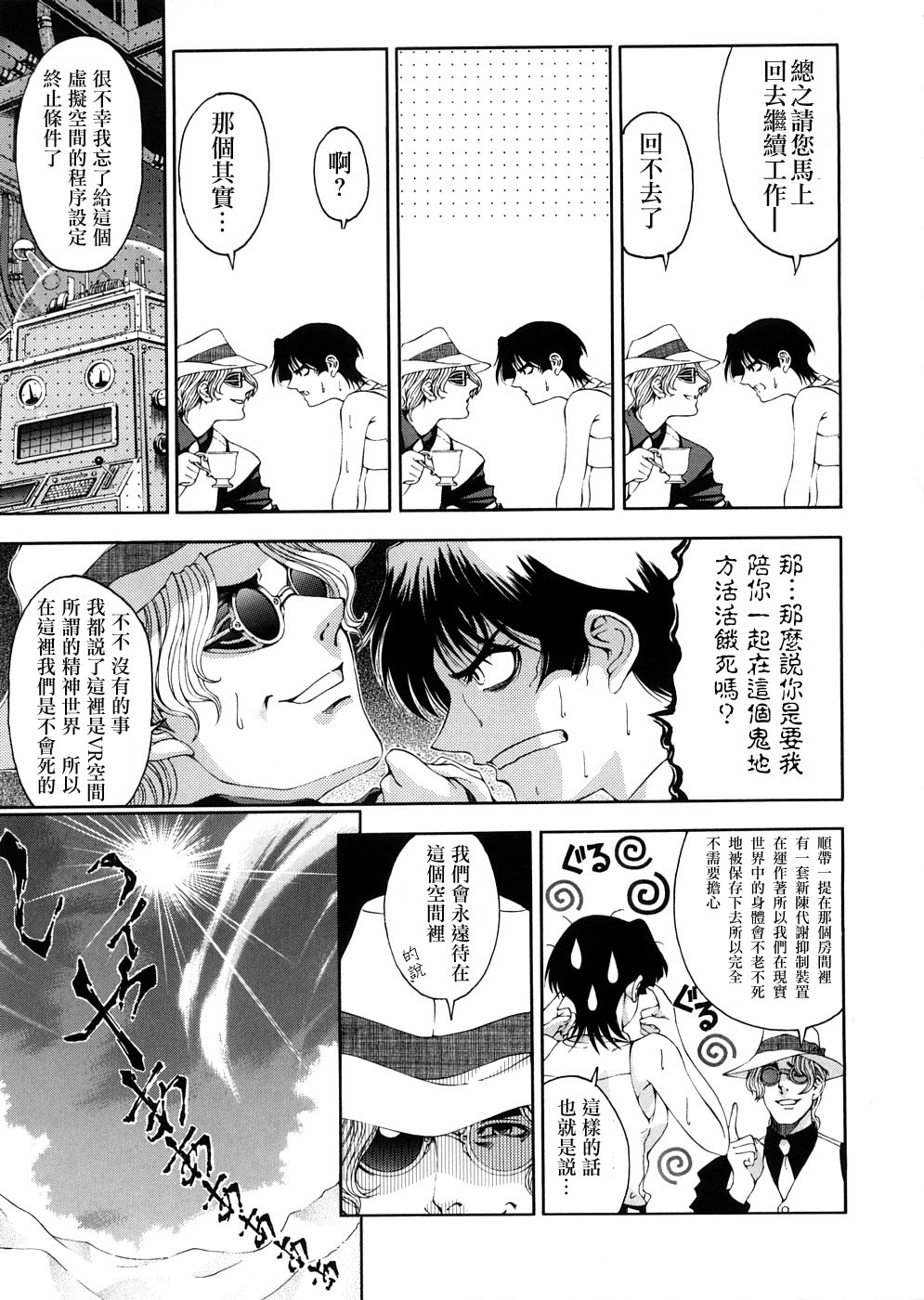 [Sena Youtarou] Hakase no Strange na Aijou - Hiroshi's Strange Love [Chinese] [神貓草泥喵漢化組] page 47 full