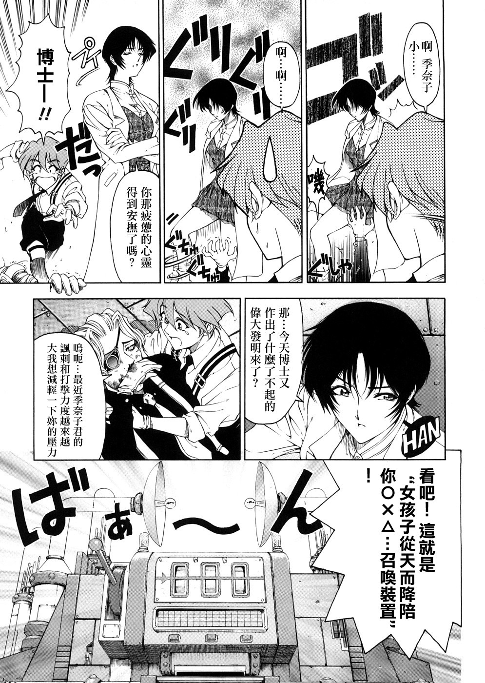 [Sena Youtarou] Hakase no Strange na Aijou - Hiroshi's Strange Love [Chinese] [神貓草泥喵漢化組] page 63 full