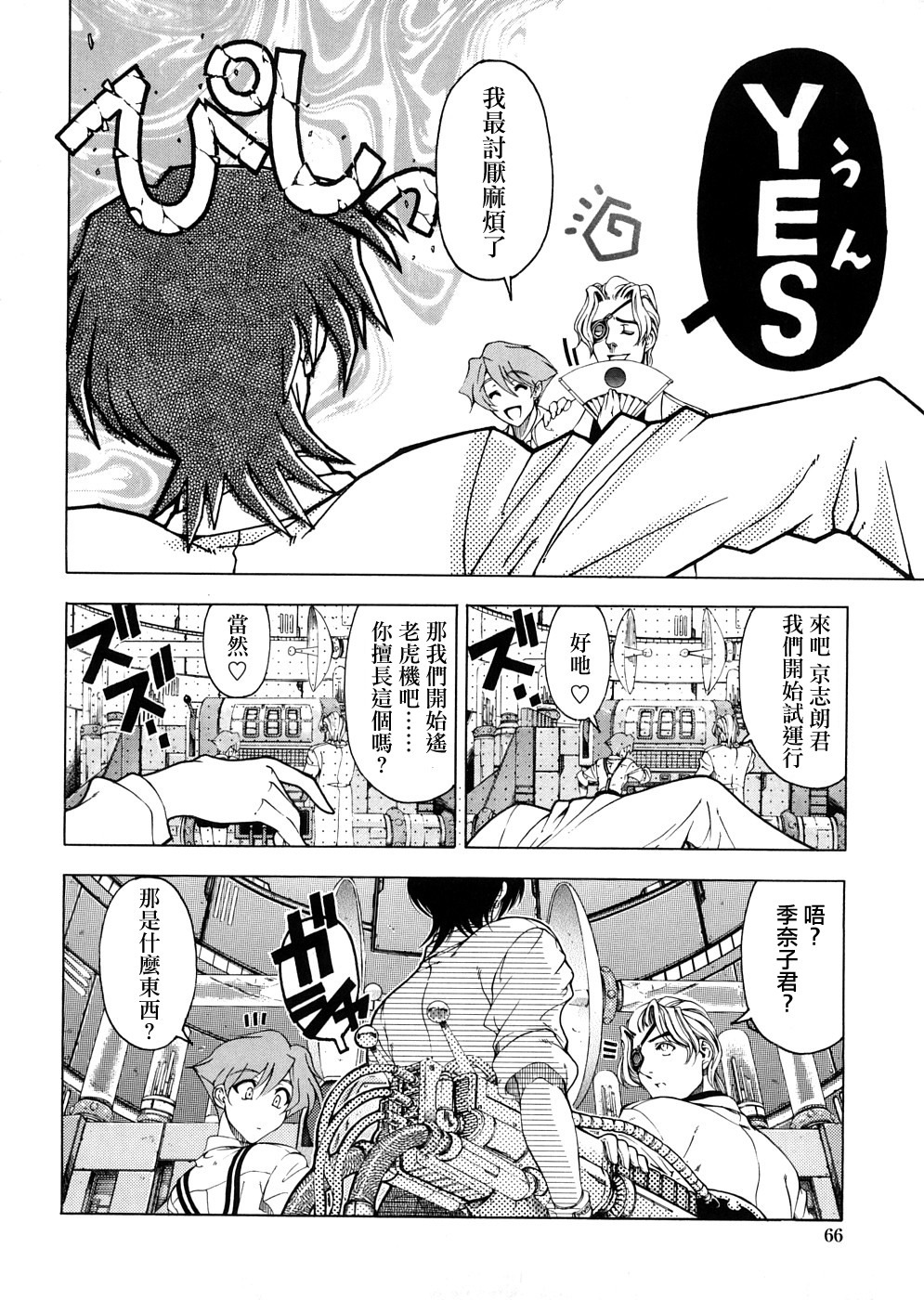 [Sena Youtarou] Hakase no Strange na Aijou - Hiroshi's Strange Love [Chinese] [神貓草泥喵漢化組] page 66 full