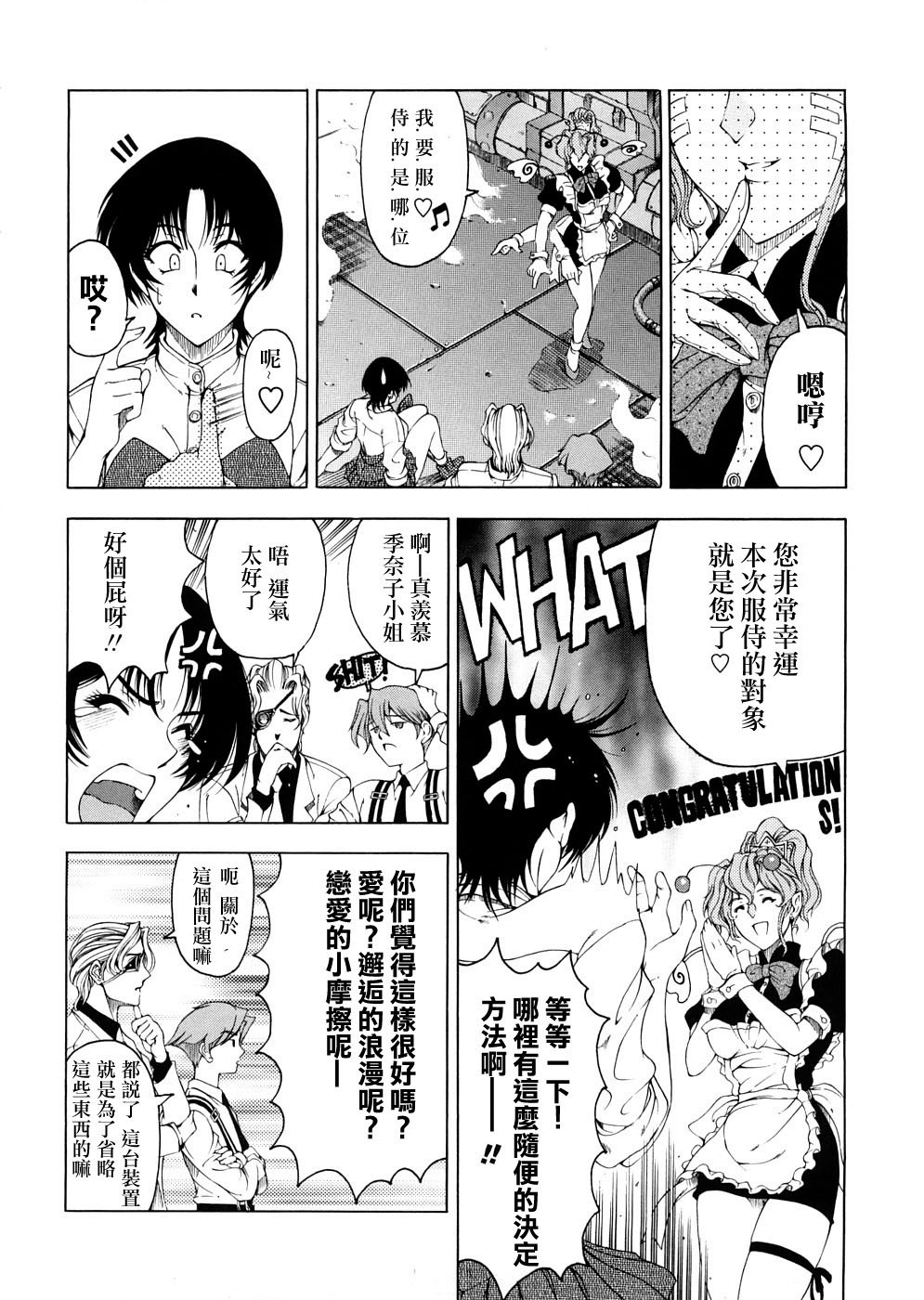 [Sena Youtarou] Hakase no Strange na Aijou - Hiroshi's Strange Love [Chinese] [神貓草泥喵漢化組] page 70 full