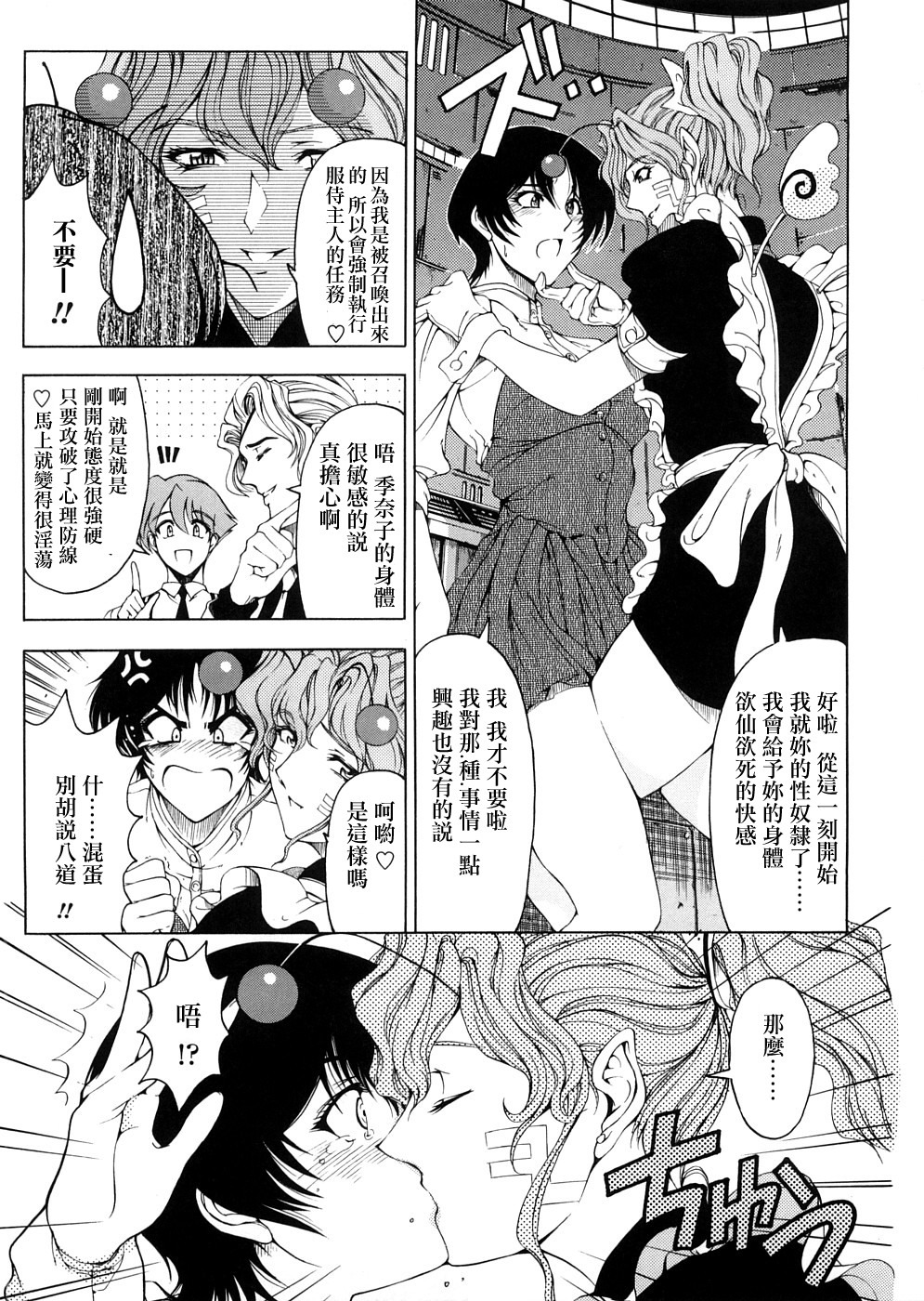 [Sena Youtarou] Hakase no Strange na Aijou - Hiroshi's Strange Love [Chinese] [神貓草泥喵漢化組] page 71 full