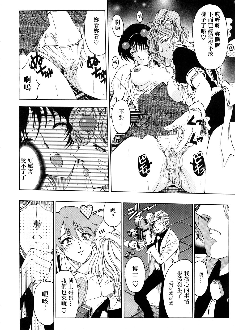 [Sena Youtarou] Hakase no Strange na Aijou - Hiroshi's Strange Love [Chinese] [神貓草泥喵漢化組] page 74 full