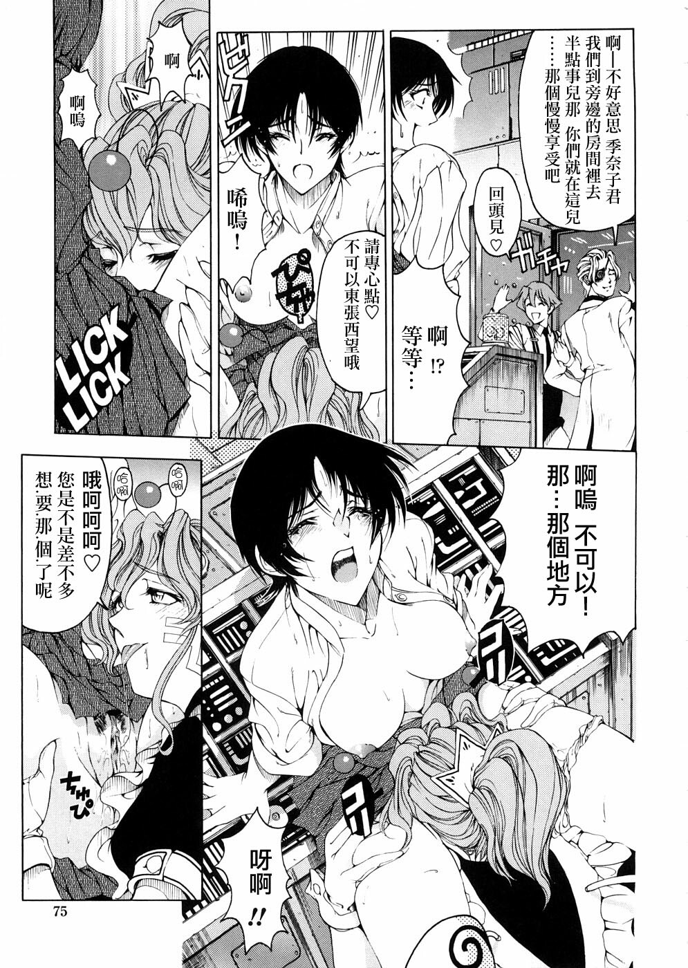 [Sena Youtarou] Hakase no Strange na Aijou - Hiroshi's Strange Love [Chinese] [神貓草泥喵漢化組] page 75 full