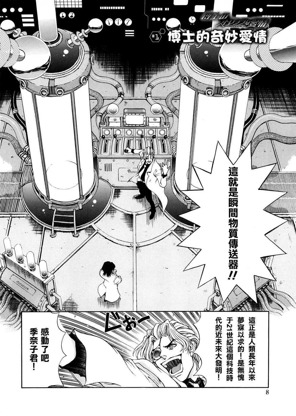 [Sena Youtarou] Hakase no Strange na Aijou - Hiroshi's Strange Love [Chinese] [神貓草泥喵漢化組] page 8 full