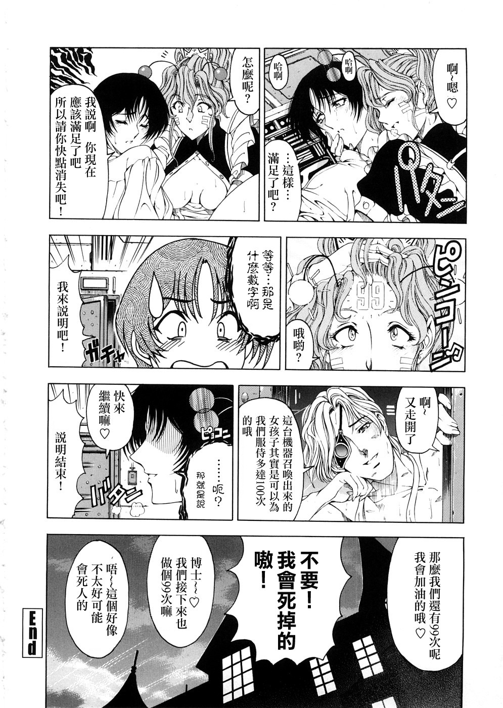 [Sena Youtarou] Hakase no Strange na Aijou - Hiroshi's Strange Love [Chinese] [神貓草泥喵漢化組] page 80 full