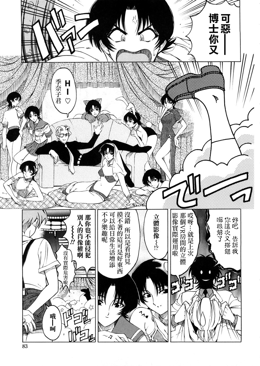 [Sena Youtarou] Hakase no Strange na Aijou - Hiroshi's Strange Love [Chinese] [神貓草泥喵漢化組] page 83 full