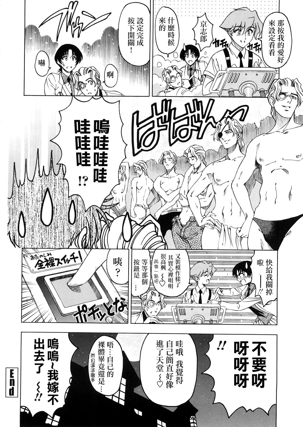 [Sena Youtarou] Hakase no Strange na Aijou - Hiroshi's Strange Love [Chinese] [神貓草泥喵漢化組] page 84 full