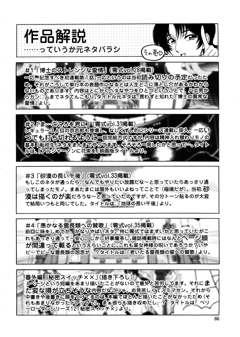 [Sena Youtarou] Hakase no Strange na Aijou - Hiroshi's Strange Love [Chinese] [神貓草泥喵漢化組] page 86 full