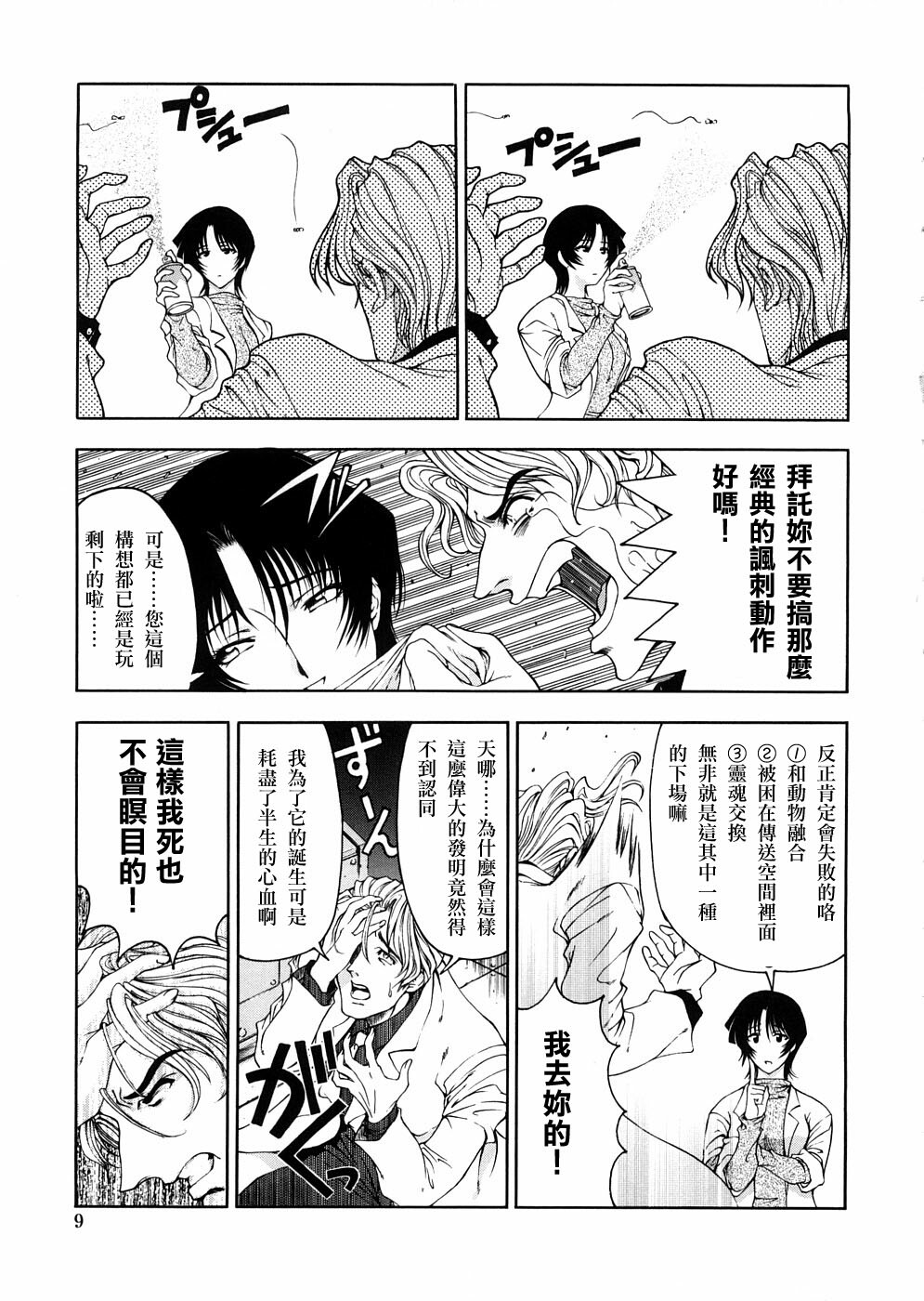 [Sena Youtarou] Hakase no Strange na Aijou - Hiroshi's Strange Love [Chinese] [神貓草泥喵漢化組] page 9 full