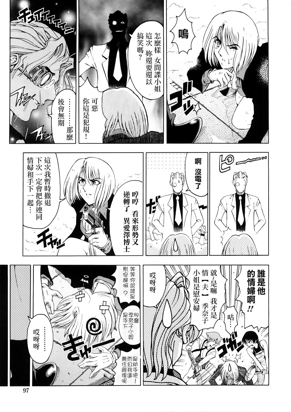 [Sena Youtarou] Hakase no Strange na Aijou - Hiroshi's Strange Love [Chinese] [神貓草泥喵漢化組] page 97 full