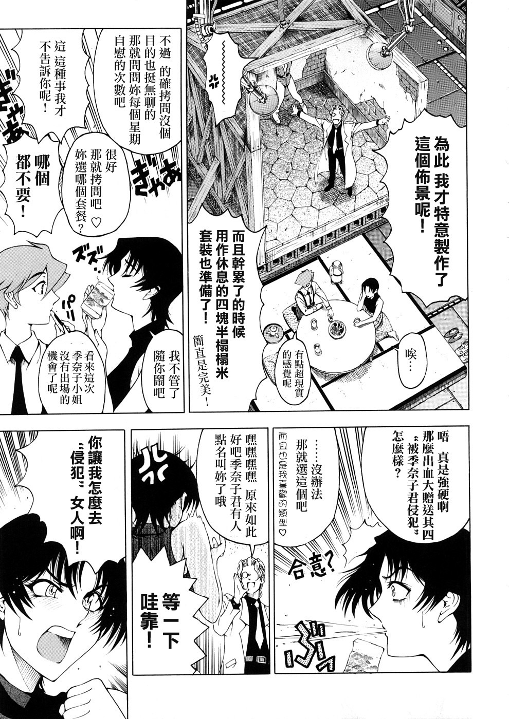 [Sena Youtarou] Hakase no Strange na Aijou - Hiroshi's Strange Love [Chinese] [神貓草泥喵漢化組] page 99 full