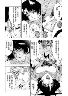 [Sena Youtarou] Hakase no Strange na Aijou - Hiroshi's Strange Love [Chinese] [神貓草泥喵漢化組] - page 17