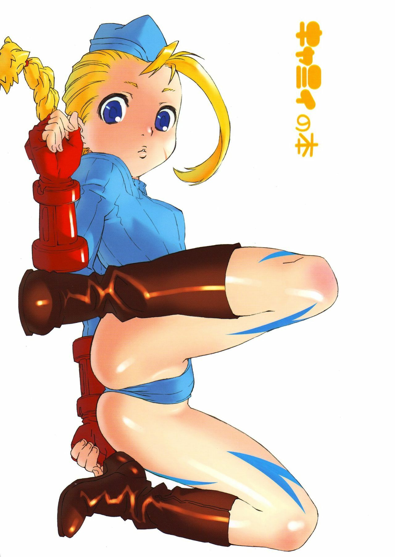 (C65) [666protect (Various)] Cammy no Hon (Street Fighter) page 1 full