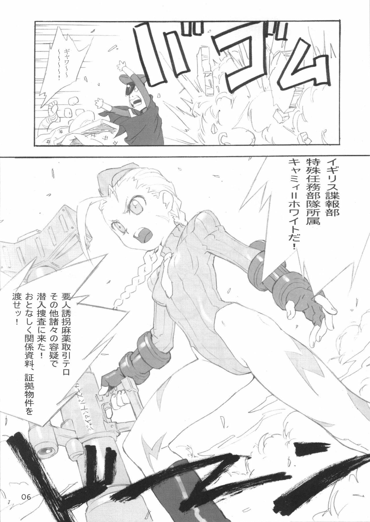 (C65) [666protect (Various)] Cammy no Hon (Street Fighter) page 5 full