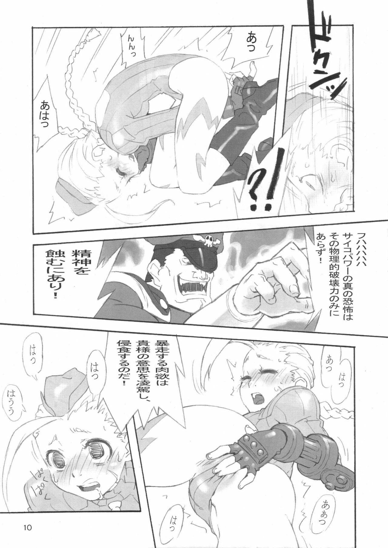 (C65) [666protect (Various)] Cammy no Hon (Street Fighter) page 9 full