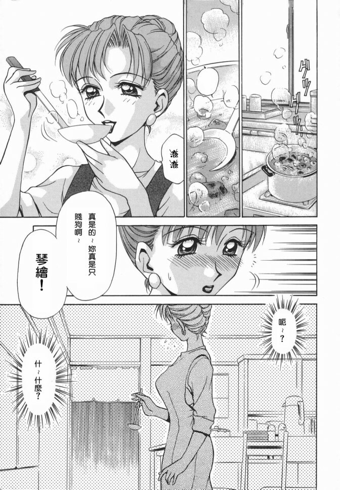 [Caramel Dow] Dressless [Chinese] page 5 full