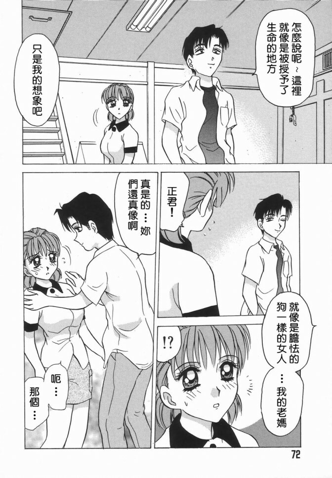 [Caramel Dow] Dressless [Chinese] page 70 full