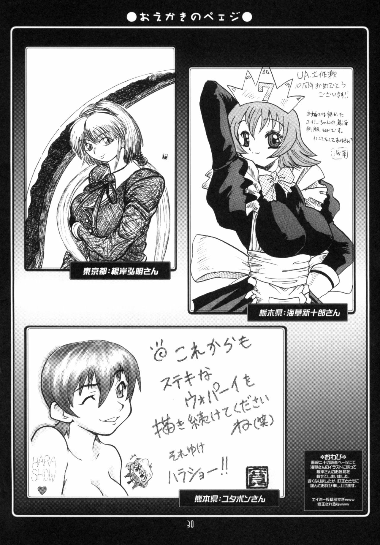 (C65) [UA Daisakusen (Harada Shoutarou)] Ruridou Gahou CODE:22 (CAPCOM) page 29 full