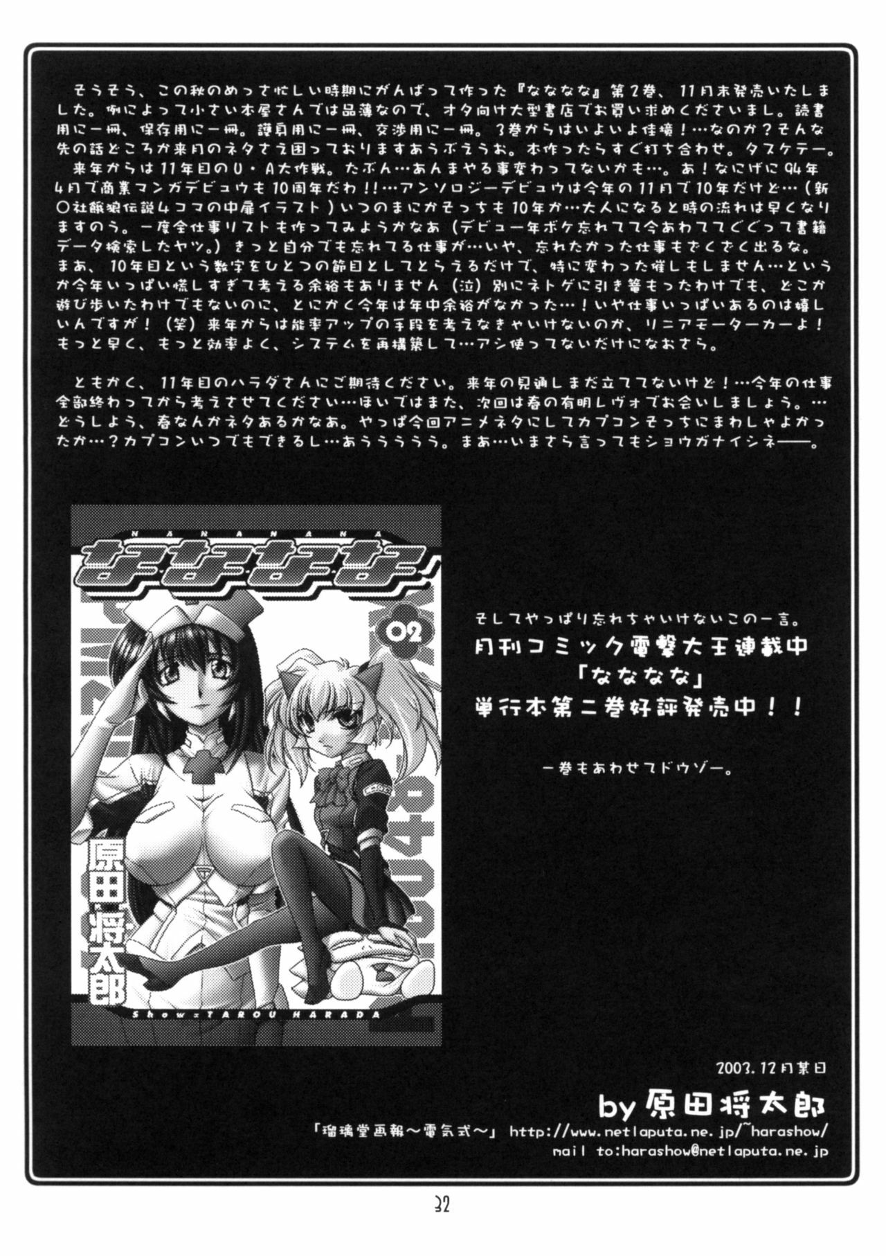 (C65) [UA Daisakusen (Harada Shoutarou)] Ruridou Gahou CODE:22 (CAPCOM) page 31 full