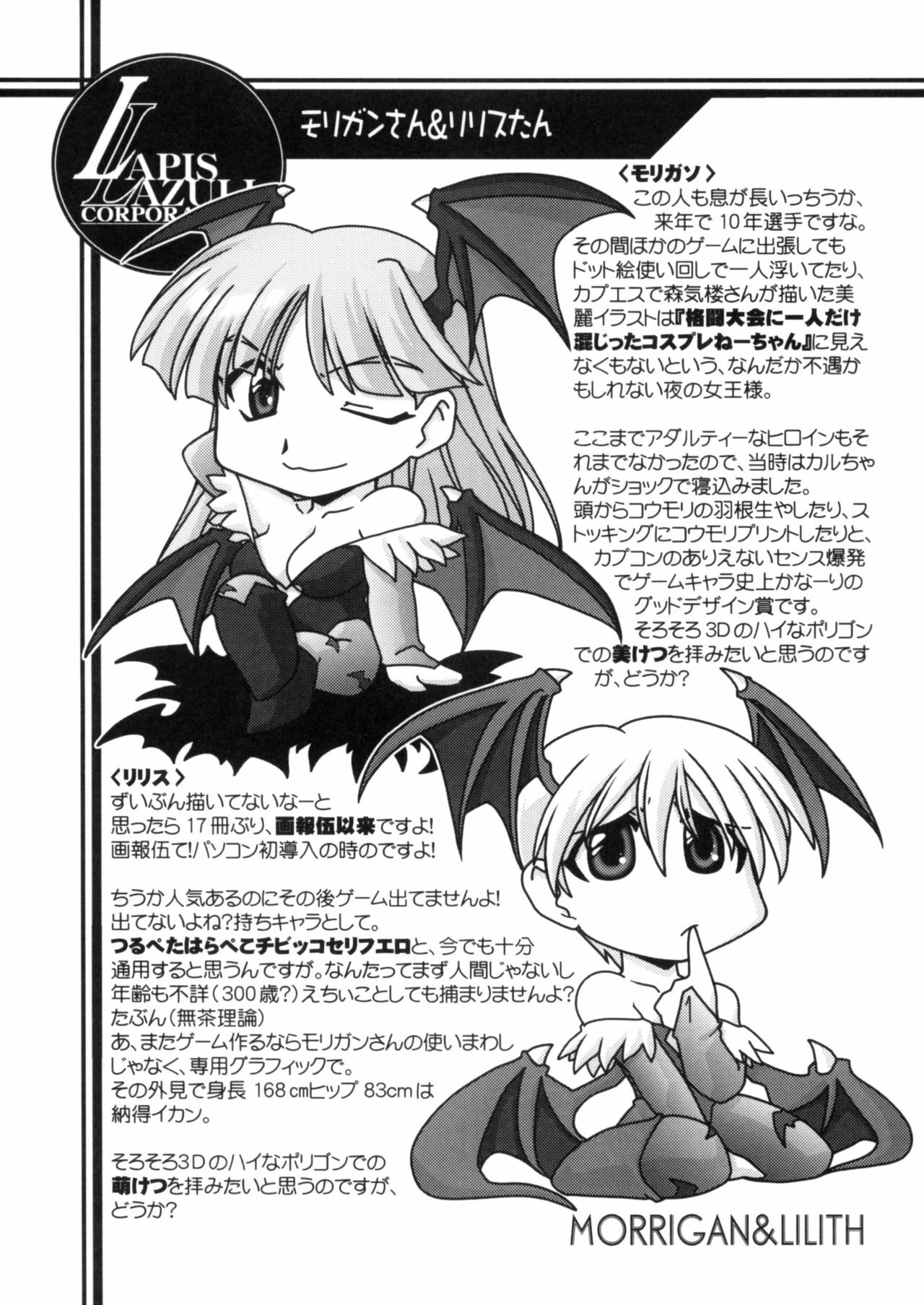 (C65) [UA Daisakusen (Harada Shoutarou)] Ruridou Gahou CODE:22 (CAPCOM) page 6 full