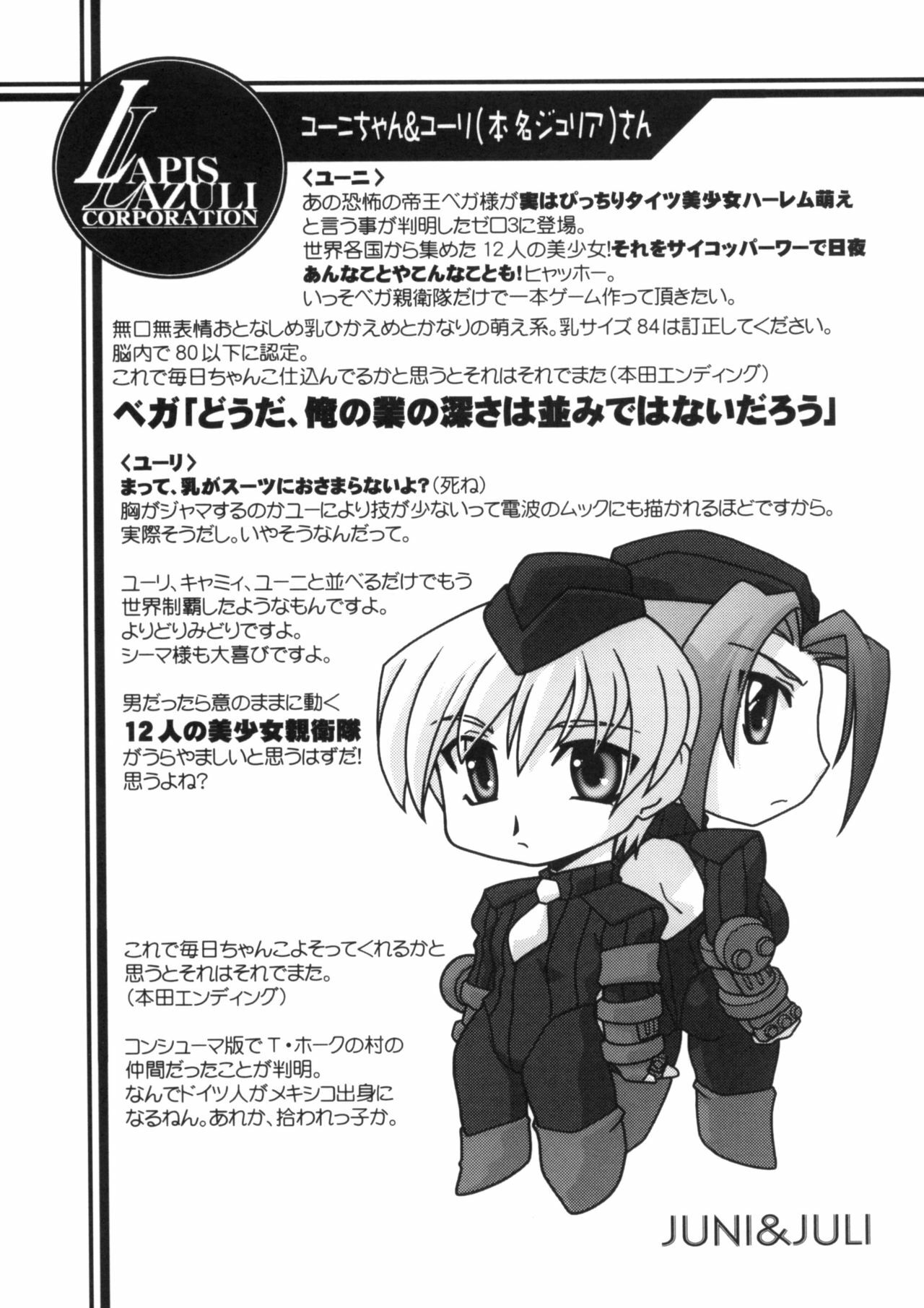 (C65) [UA Daisakusen (Harada Shoutarou)] Ruridou Gahou CODE:22 (CAPCOM) page 8 full