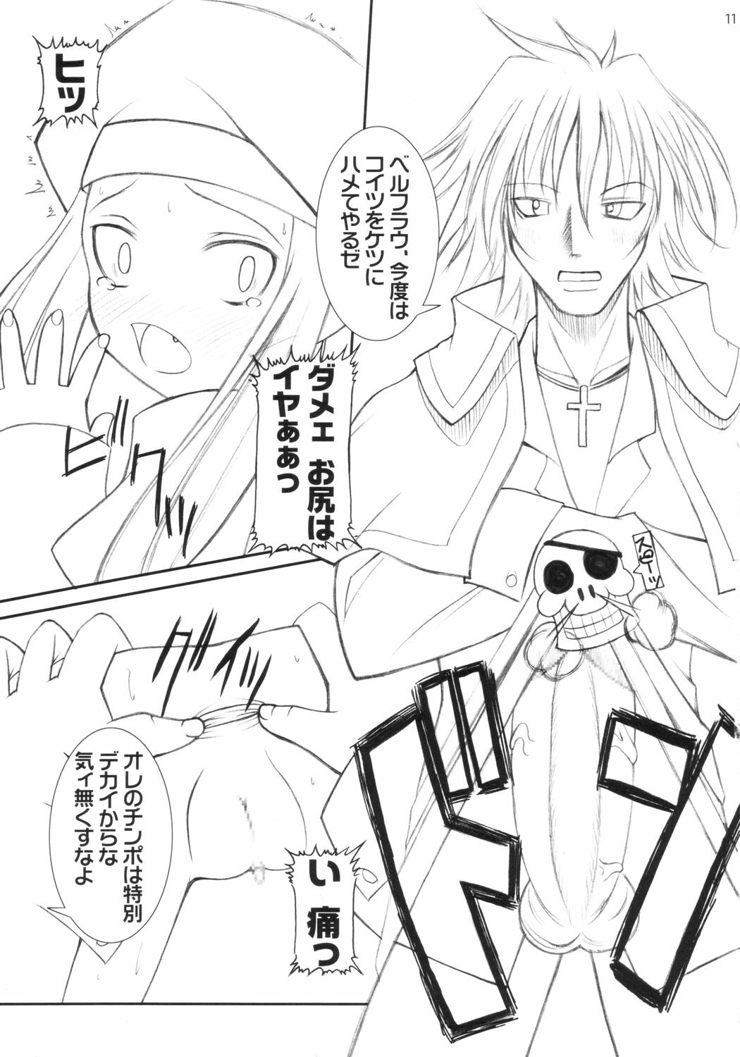 (SC24) [Sumechiru (MIYUKI ROCK)] Super Kiss (Summon Night 3) page 10 full