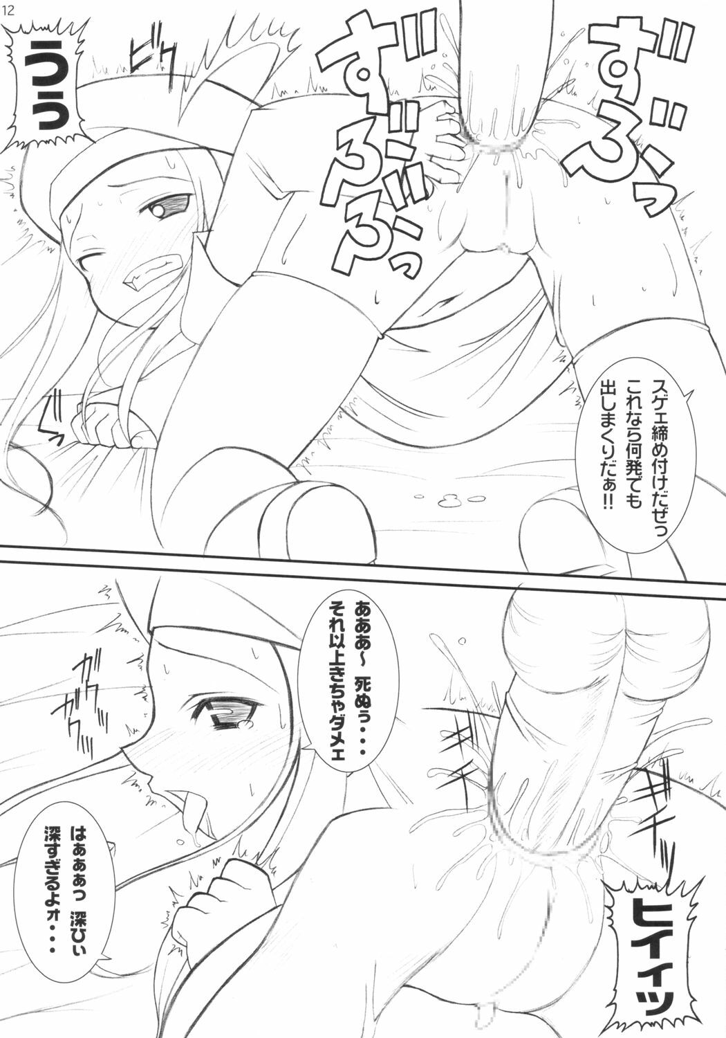 (SC24) [Sumechiru (MIYUKI ROCK)] Super Kiss (Summon Night 3) page 11 full