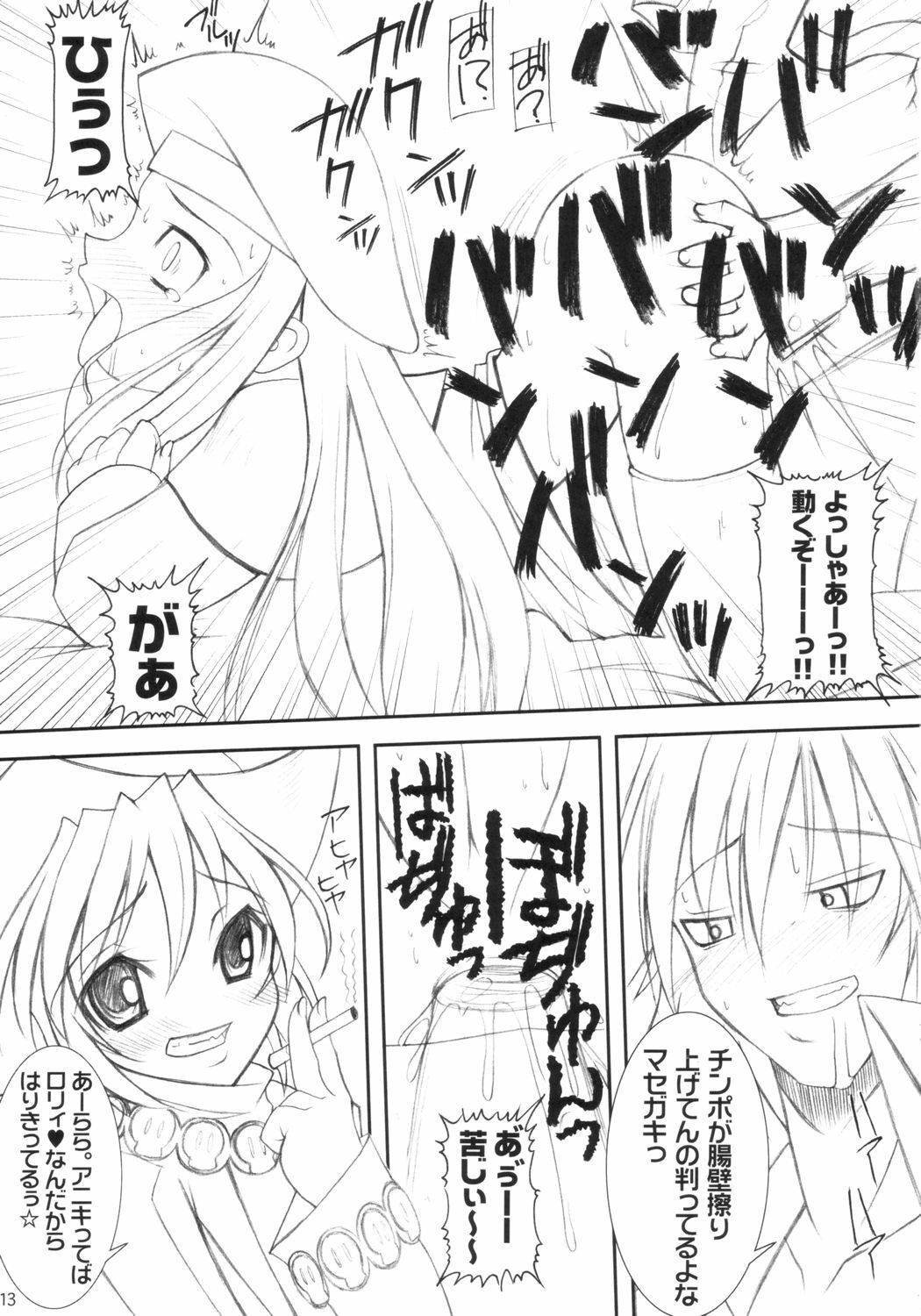 (SC24) [Sumechiru (MIYUKI ROCK)] Super Kiss (Summon Night 3) page 12 full