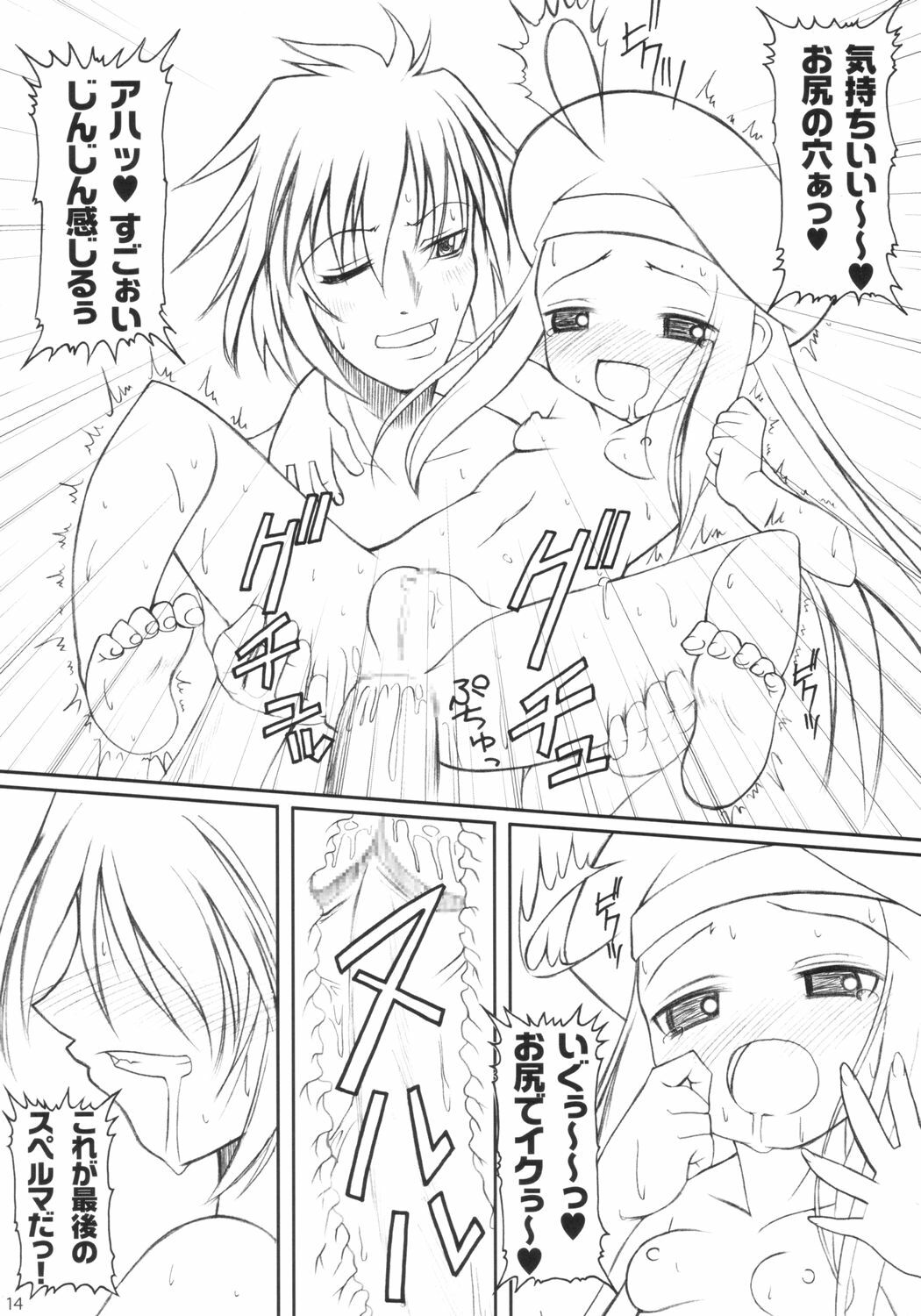 (SC24) [Sumechiru (MIYUKI ROCK)] Super Kiss (Summon Night 3) page 13 full