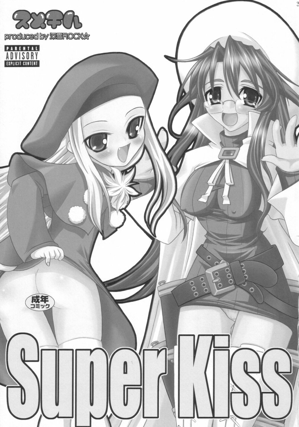 (SC24) [Sumechiru (MIYUKI ROCK)] Super Kiss (Summon Night 3) page 2 full