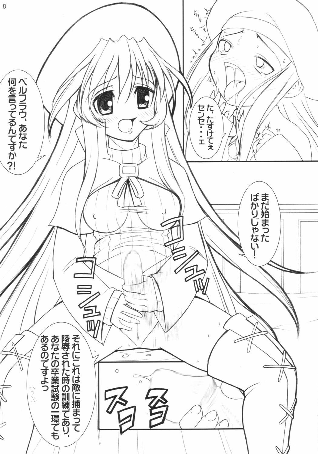 (SC24) [Sumechiru (MIYUKI ROCK)] Super Kiss (Summon Night 3) page 7 full