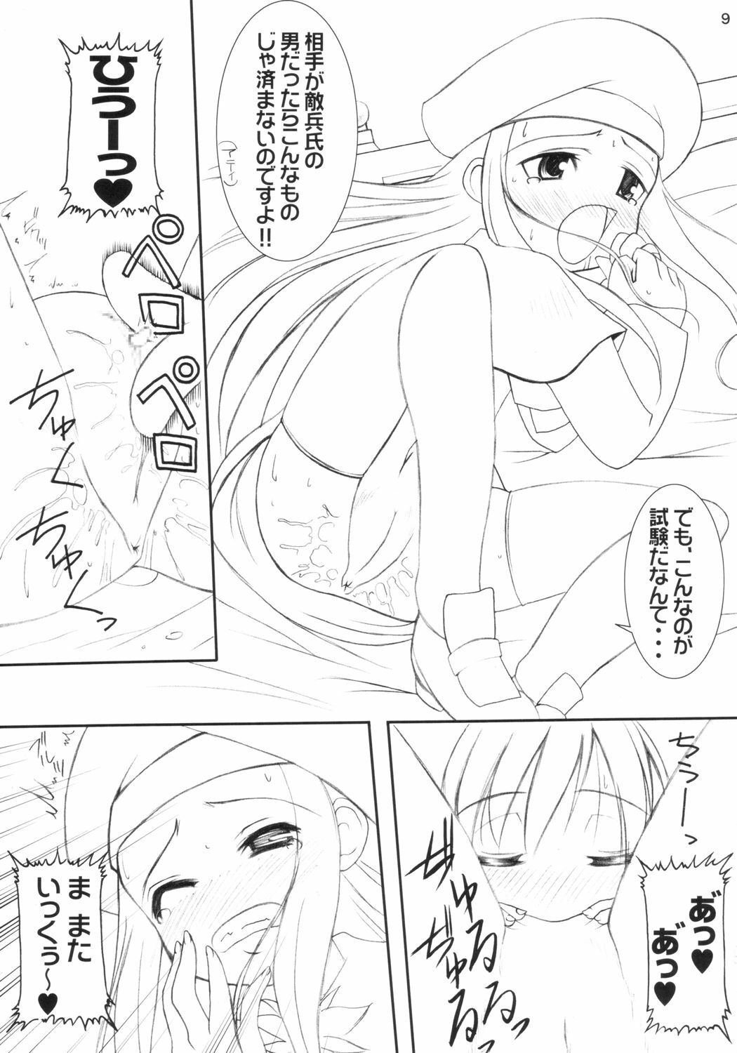 (SC24) [Sumechiru (MIYUKI ROCK)] Super Kiss (Summon Night 3) page 8 full