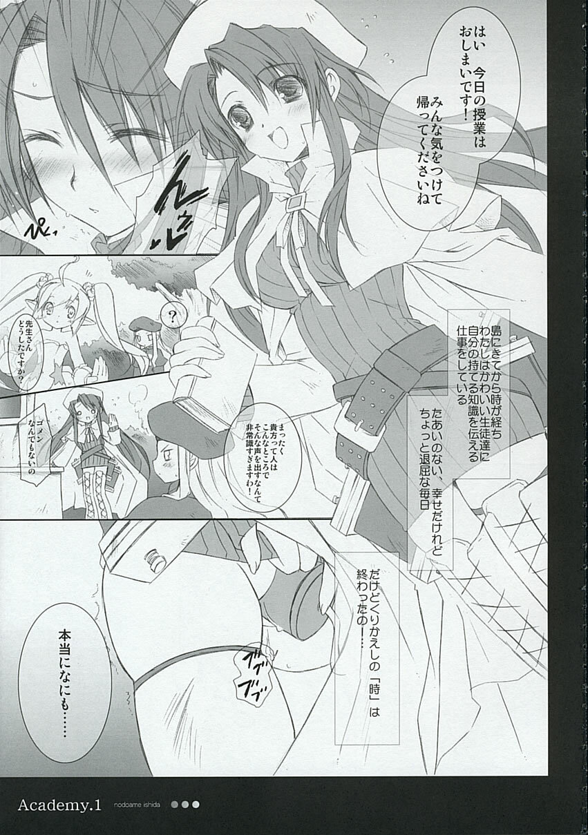 (C67) [Nodoame (Ishida Nodoame)] Academy.1 (Summon Night) page 4 full