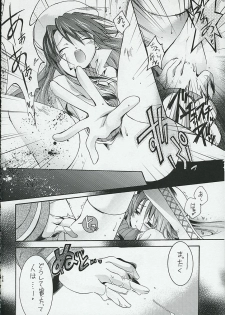 (C67) [Nodoame (Ishida Nodoame)] Academy.1 (Summon Night) - page 23