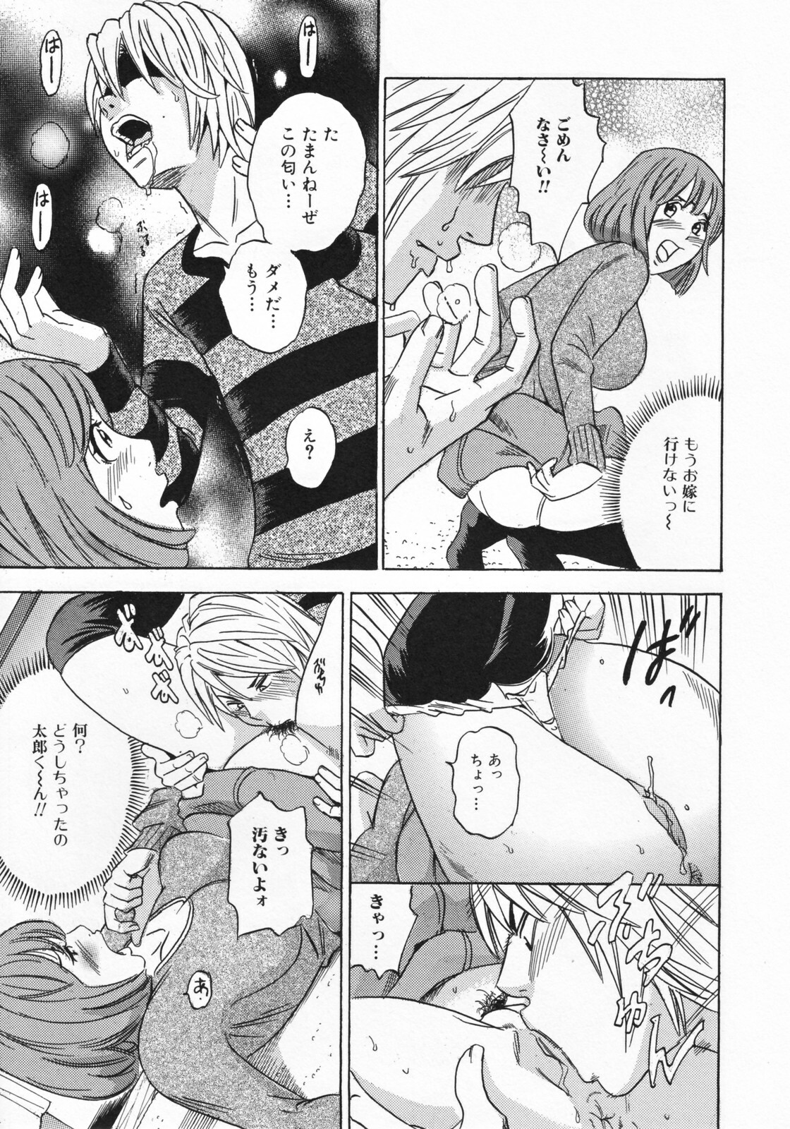 [Tange Suzuki] Mama to Oshiri to Koumon to... - Mom und Gesäß und Anus page 127 full