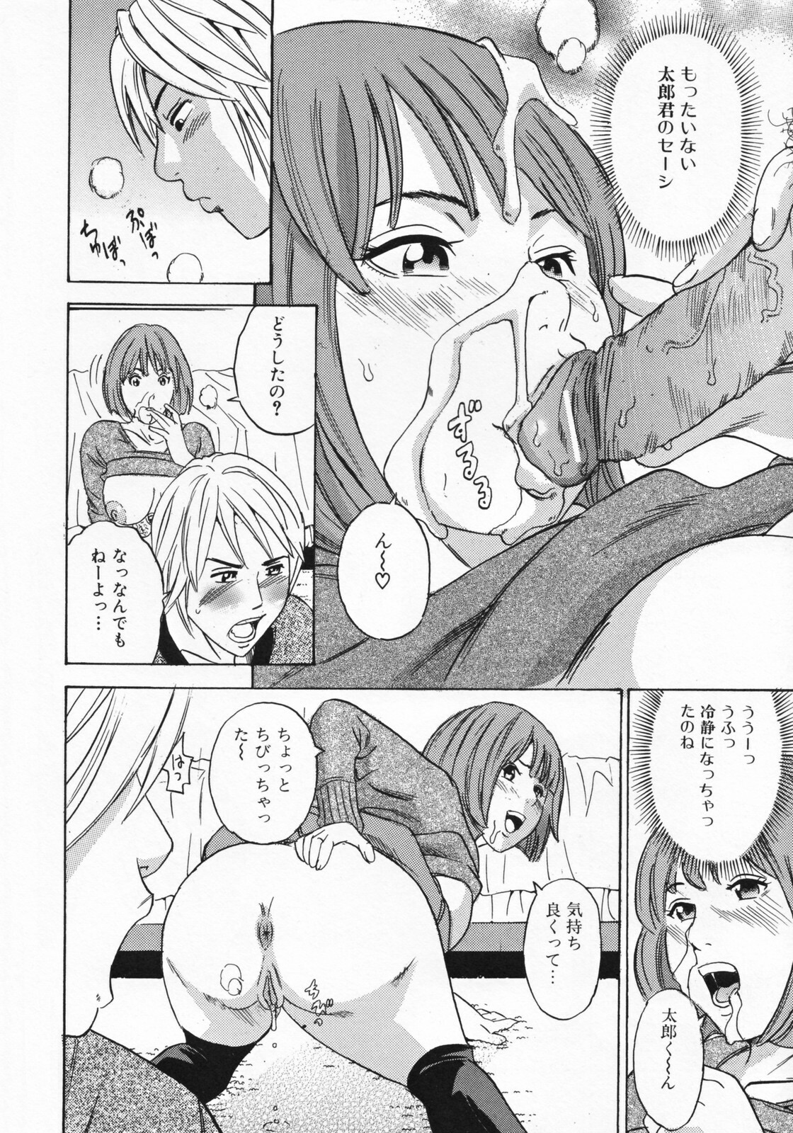 [Tange Suzuki] Mama to Oshiri to Koumon to... - Mom und Gesäß und Anus page 132 full