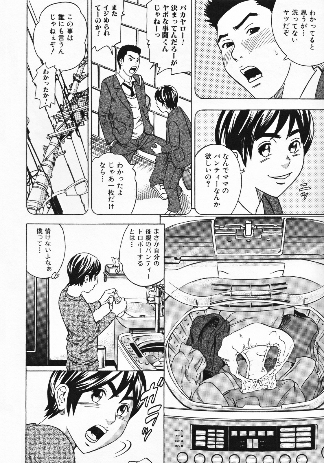 [Tange Suzuki] Mama to Oshiri to Koumon to... - Mom und Gesäß und Anus page 140 full