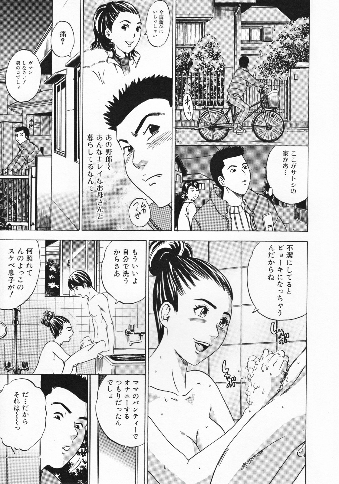 [Tange Suzuki] Mama to Oshiri to Koumon to... - Mom und Gesäß und Anus page 143 full