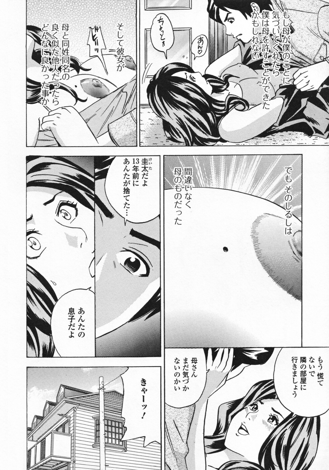 [Tange Suzuki] Mama to Oshiri to Koumon to... - Mom und Gesäß und Anus page 16 full