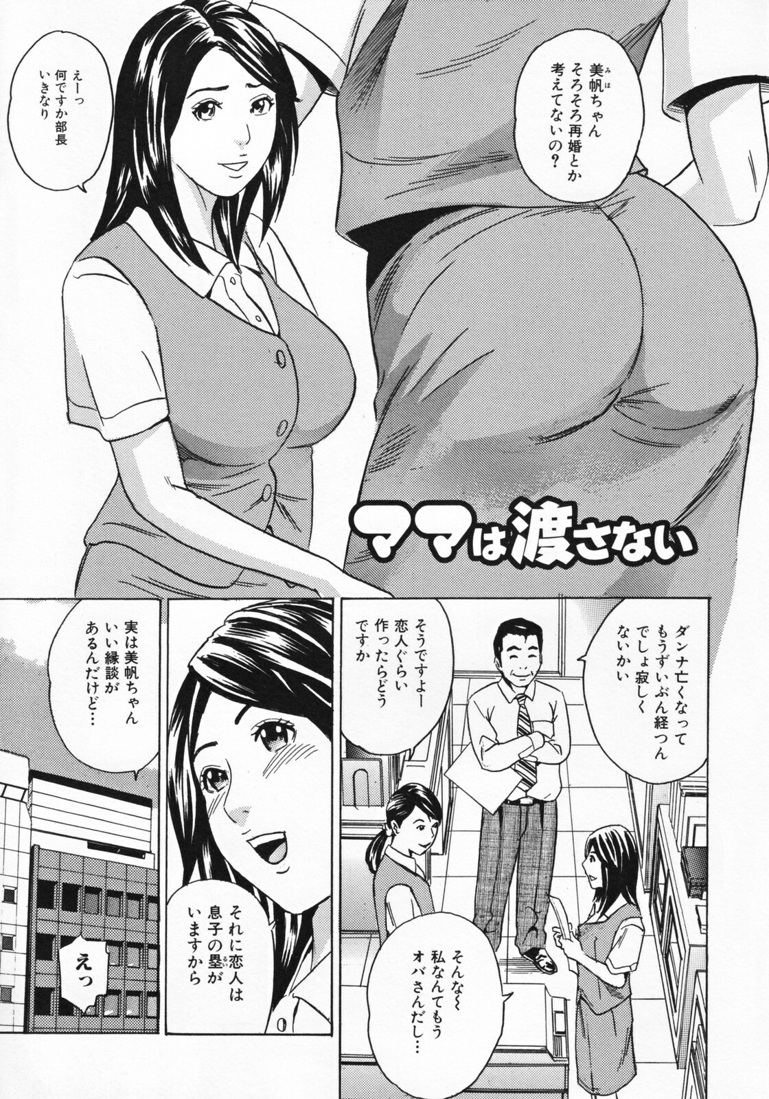 [Tange Suzuki] Mama to Oshiri to Koumon to... - Mom und Gesäß und Anus page 41 full