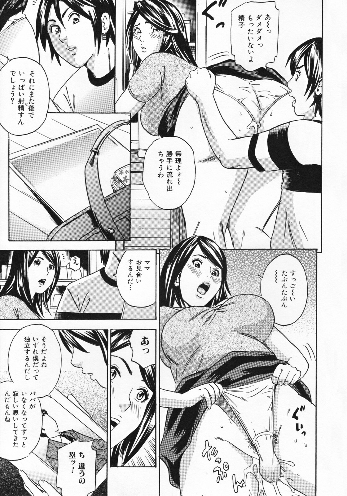 [Tange Suzuki] Mama to Oshiri to Koumon to... - Mom und Gesäß und Anus page 47 full