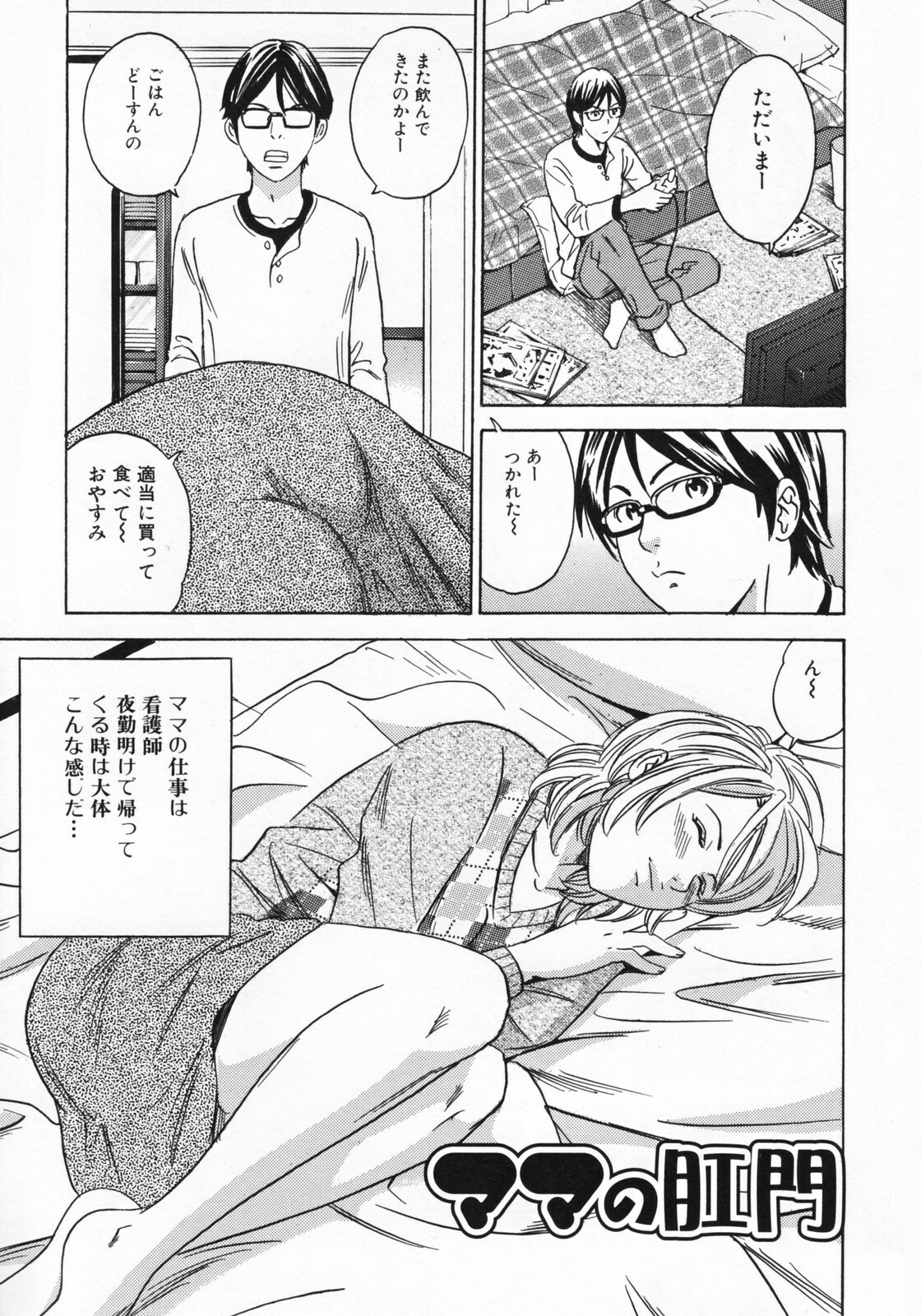 [Tange Suzuki] Mama to Oshiri to Koumon to... - Mom und Gesäß und Anus page 57 full