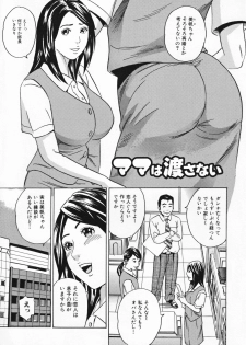 [Tange Suzuki] Mama to Oshiri to Koumon to... - Mom und Gesäß und Anus - page 41