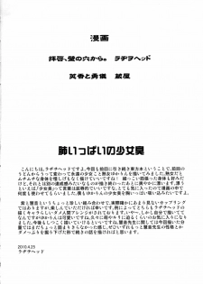 (Futaket 6) [Kakumei Seifu Kouhoushitsu (Radiohead)] Haikei, Kabe no Ana Kara (Touhou Project) [English] {biribiri} - page 3